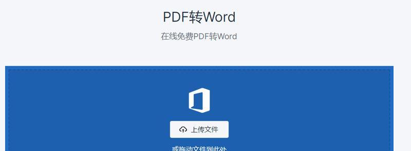 免费将PDF转换成图片的最佳方法（简单实用的PDF转图片工具推荐）