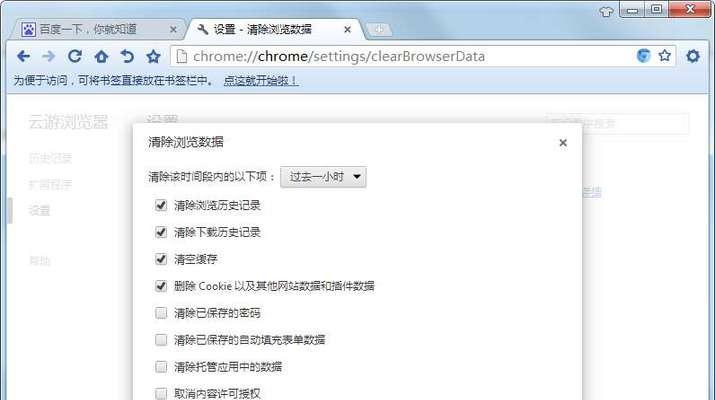 台式电脑浏览器缓存清理方法（轻松解决浏览器缓存问题）