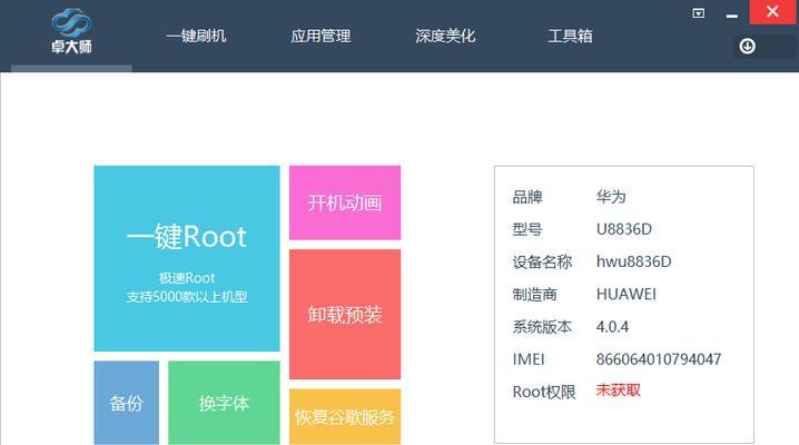 华为一键root工具操作方法详解（轻松获取华为手机Root权限）