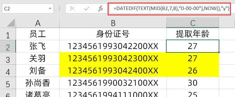 使用Excel计算身份证年龄的公式（简化年龄计算）
