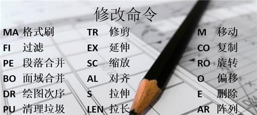 CAD快捷键命令大全一览表（提升设计效率）