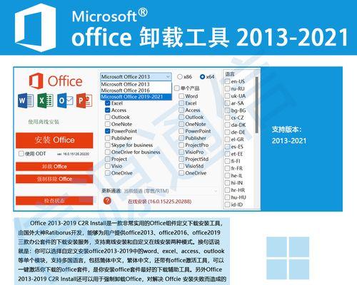 彻底卸载32位Office的教程（简单操作）