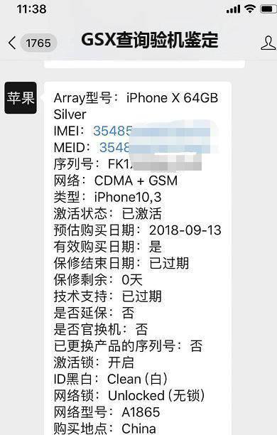 如何查询iPhone激活时间（使用简单方法快速查询你的iPhone激活时间）