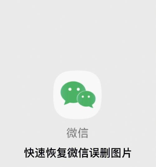 如何一键恢复已删微信好友（轻松找回误删好友）