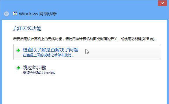 如何解决电脑连接WiFi后无法上网的问题（轻松应对无网络困扰）