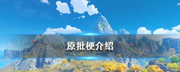 原神游戏磁盘空间不足的注意事项（如何在磁盘空间不足的情况下继续畅玩原神）