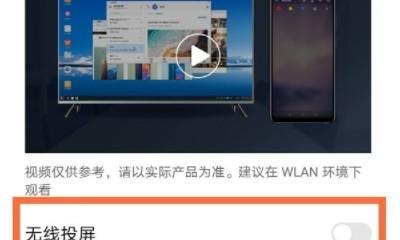 无线投屏器的使用方法（便捷实用的投屏利器）