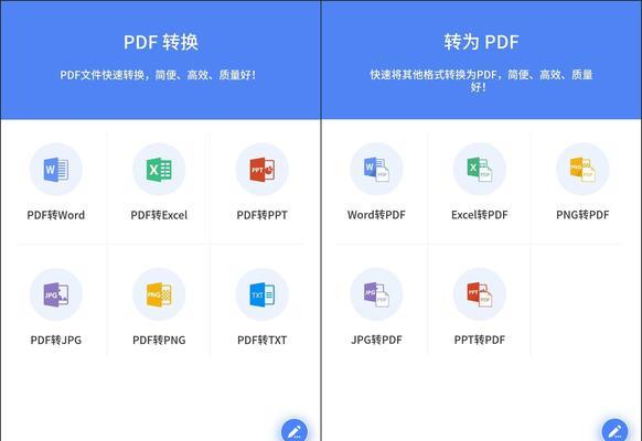 手机上免费PDF转Word的最佳方法（一键操作）