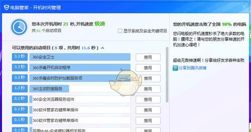 电脑开机设置启动项，提高电脑启动速度（优化电脑启动项）