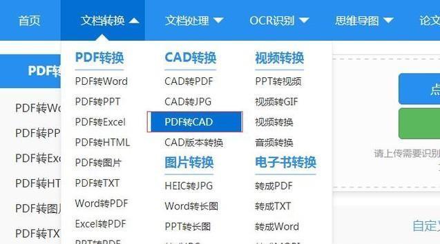 图片转换成文档的操作步骤（简单快捷的图片转文档方法）