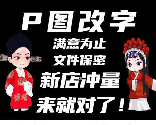 手机p图修改替换数字的方法（利用手机p图软件轻松实现数字修改和替换）