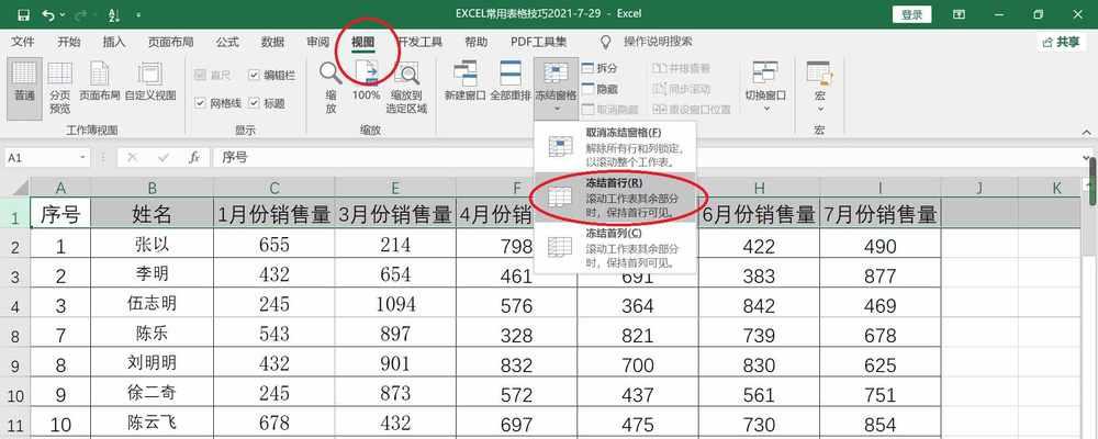 如何设置冻结前三列的方法（实用技巧让Excel表格更加便捷）