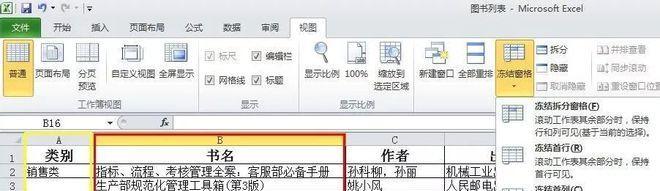 如何设置冻结前三列的方法（实用技巧让Excel表格更加便捷）