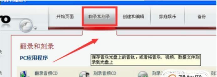 全面了解新光盘的刻录与使用方法（一步步教你轻松掌握光盘刻录技巧）