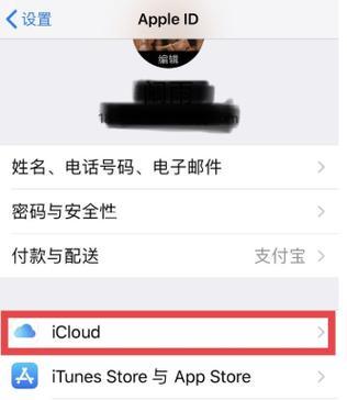 掌握这些妙招，轻松查看苹果手机iCloud备份（便捷、安全、高效）