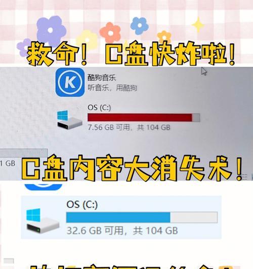 如何快速清理C盘空间（15个方法帮助您轻松释放C盘空间）