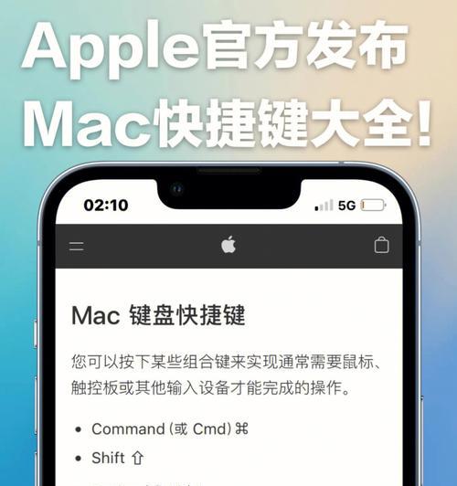 MacBook快捷键一览表（掌握MacBook快捷键）