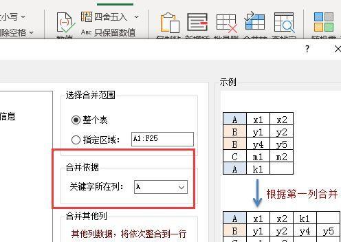 合并两个表格数据的步骤详解（以简便方法将两个表格数据合并为一个新表）