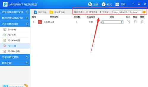 免费手机版图片转PDF推荐（方便、快捷的图片转PDF工具）