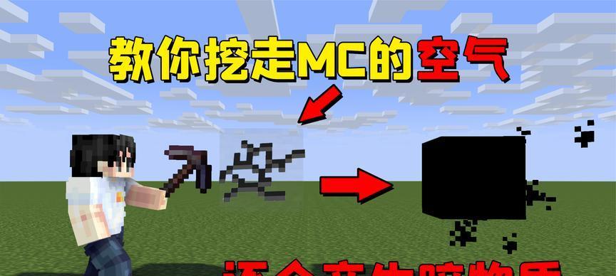 揭秘Minecraft中的隐藏方块秘密（通过Mod探索Minecraft世界中隐藏方块的奥秘）