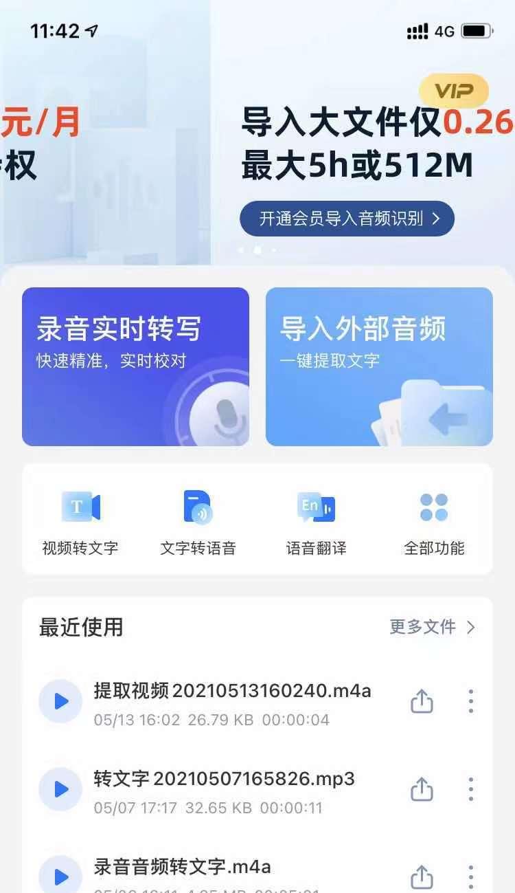 免费在线录音转文字工具的使用方法（实用）