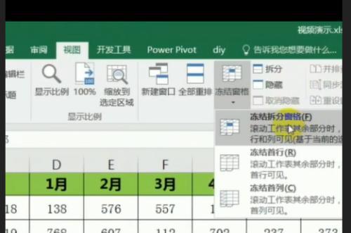 如何设置Excel表格首行冻结（简单操作让表格首行一直可见）