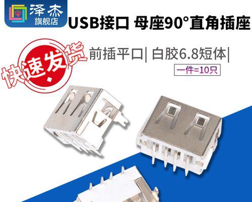 全面了解USB接口类型图解（USB接口类型及其功能详解）