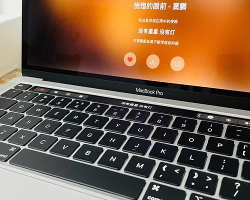 探索MacBookPro键盘的强大功能（揭示MacBookPro键盘的功能与便利之道）