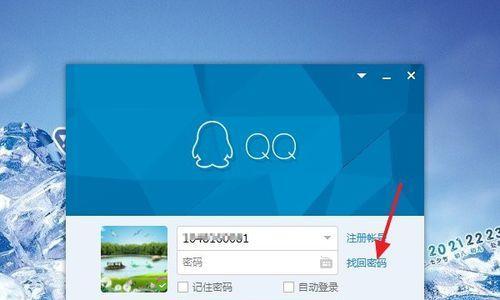 一分钟教你快速找回QQ密码（简单实用的找回QQ密码方法）