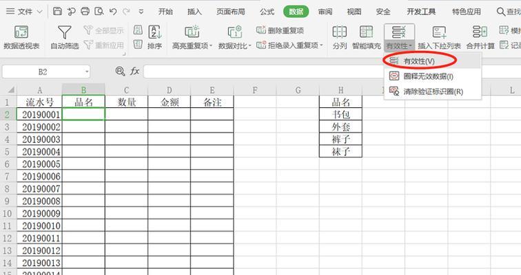 使用表格设置下拉选项（快速创建下拉选项）