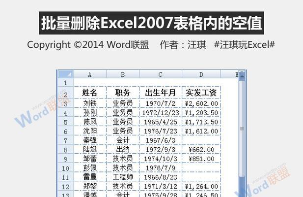 新手必备，轻松学会Excel表格制作技巧（从入门到精通）