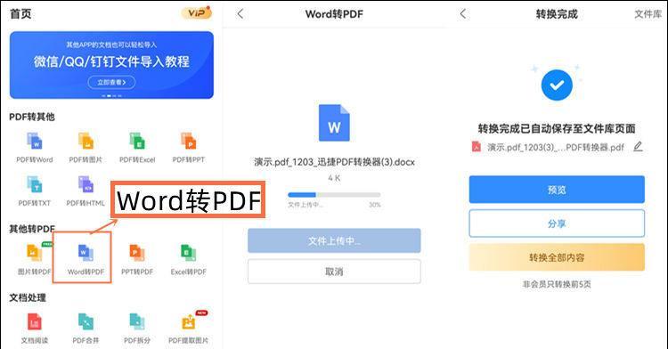 免费将PDF转换为Word文档的简便方法（使用在线工具快速转换）