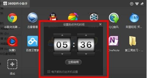 电脑定时关机小工具的设置方法（轻松掌握电脑定时关机技巧）