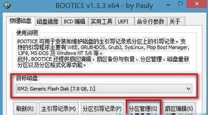 制作系统U盘的完整教程（简单易懂的U盘制作指南）