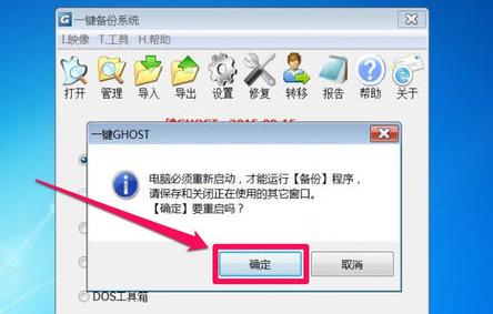 Windows7一键还原操作步骤详解（轻松恢复系统至初始状态）