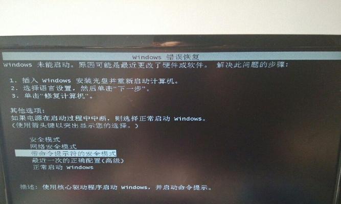 解决电脑显示“Windows未能启动”问题的有效方法（应对电脑启动问题）