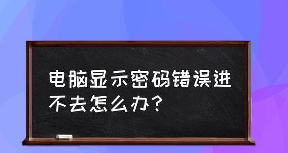 电脑无法开机怎么办（解决电脑开机问题的方法及技巧）