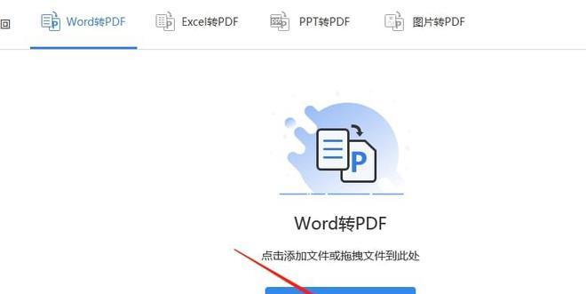 免费PDF转换为Word格式的简便方法（将PDF文件快速）