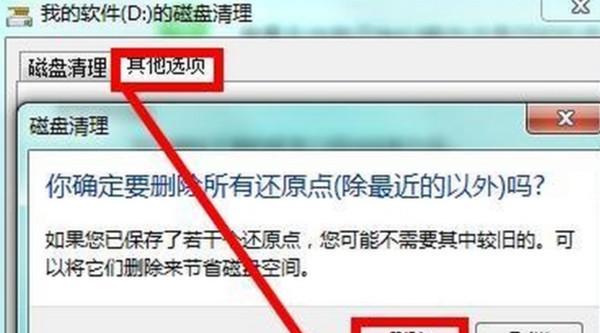 如何清理Win7电脑C盘垃圾文件（有效清理垃圾文件）