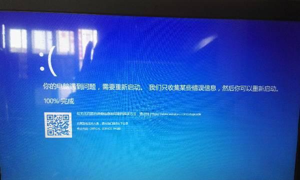 笔记本电脑蓝屏故障排除指南（解决笔记本电脑蓝屏的方法及技巧）