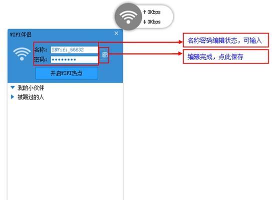 手机如何改WiFi密码（简易教程分享）