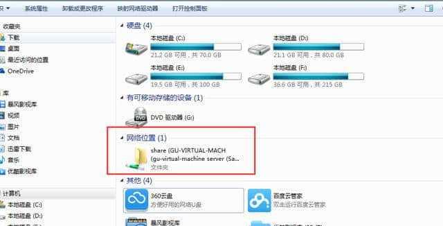 如何在另一台电脑上查看共享文件夹（使用Windows7共享功能实现跨设备文件共享）