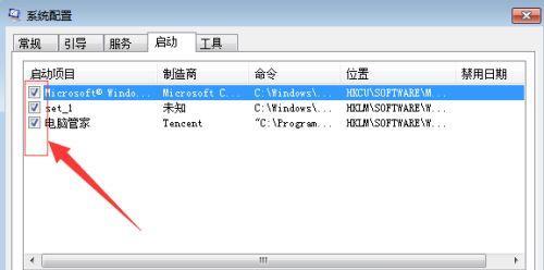 Win7启动项管理详解（设置、管理和优化您的Win7启动项）