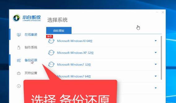 使用Win7旗舰版系统一键还原设置，轻松恢复主题（实用技巧教程）