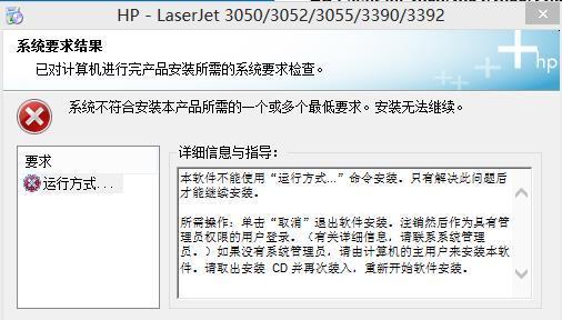 如何解决惠普打印机驱动安装失败问题（遇到驱动安装失败？不要慌）