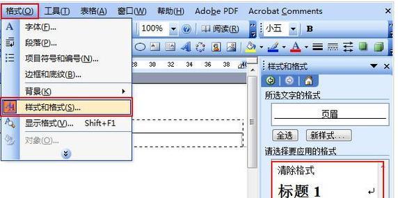 优化页眉页脚设置距离，提升文档的美观性与可读性（探索不同的页眉页脚设置距离方法）