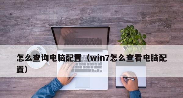 笔记本Win7恢复出厂设置方法（以笔记本Win7为主题）