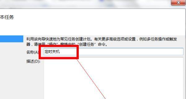 Win7定时关机命令设置方法详解（轻松掌握Win7定时关机技巧）