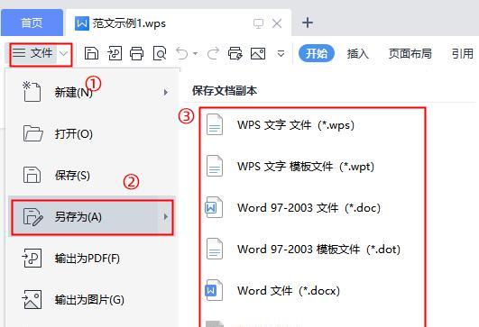 将PDF文件转换为Word文件的简便方法（使用在线转换工具实现高效转换）