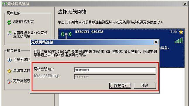 解决笔记本无法连接WiFi的问题（路由器更换后）